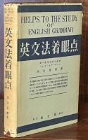 英文法着眼点
