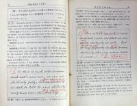 和文英訳　誤訳から正訳へ