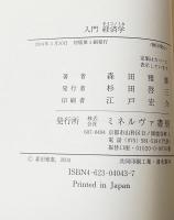 入門経済学(オイコノミカ)