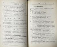 英語の基礎　（高校基礎シリーズ） 新課程用　