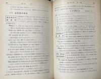 英語の基礎　（高校基礎シリーズ） 新課程用　