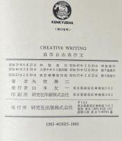 高等自由英作文　改訂増補版