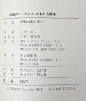 英語のニュアンスおもしろ講座