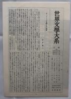 荒涼館　ディケンズ　筑摩世界文学大系２９