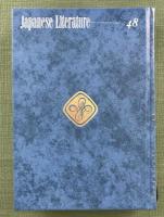 現代日本の文学 学研 全５０巻揃い / 古本、中古本、古書籍の通販は