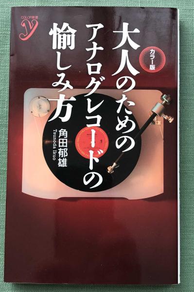 融合する心と脳：科学と価値観の優先順位(ロジャー・スペリー