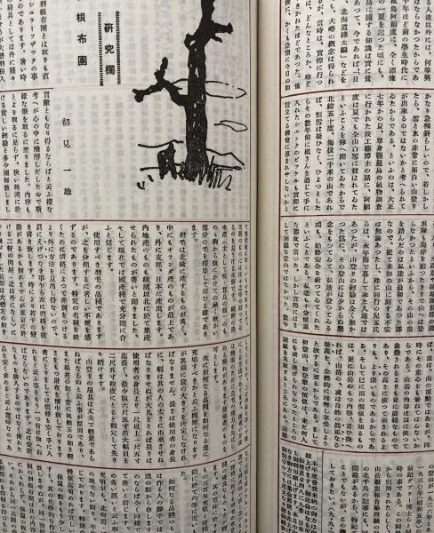 日本山岳会 会報 １～100 覆刻版 / 富士書房 / 古本、中古本、古書籍の 