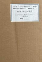 肉筆浮世絵　集英社　１０巻全揃