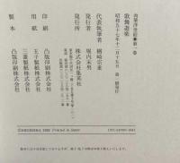 肉筆浮世絵　集英社　１０巻全揃