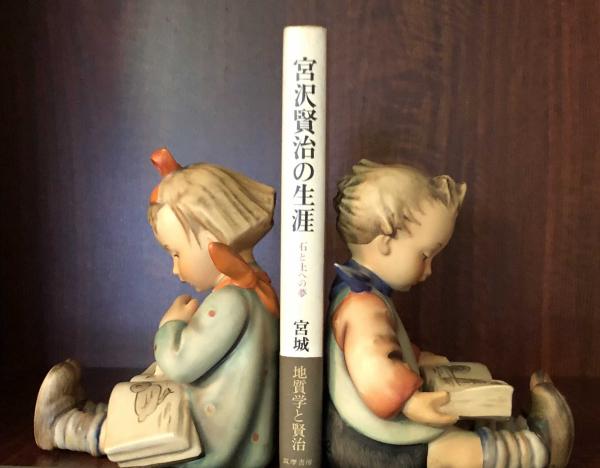 宮沢賢治の生涯 石と土への夢 送料無料 宮城一男 古本 中古本 古書籍の通販は 日本の古本屋 日本の古本屋 宮沢賢治の生涯 石と土への夢 送料無料 宮城一男 古本 中古本 古書籍の通販は 日本の古本屋 日本の古本屋