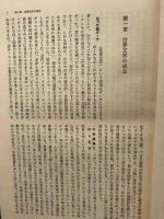 世界文学序説　世界文学大系別巻１  送料無料