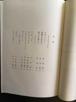 ギリシア・ローマ古典劇集　　世界文学大系　2