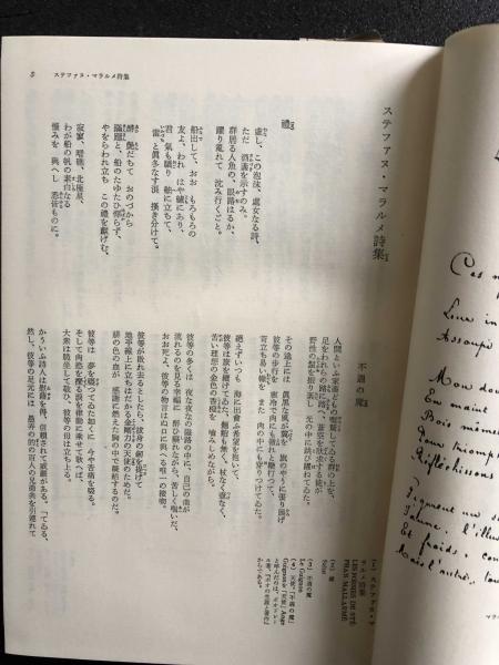 世界文学大系〈第43〉マラルメ%ｶﾝﾏ%ヴェルレーヌ%ｶﾝﾏ%ランボオ (1962年) 世界文学大系〈第43〉マラルメ,ヴェルレーヌ,ランボオ (1962年