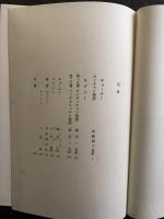 チョーサー・ラブレー　　世界文学大系8