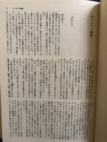 チョーサー・ラブレー　　世界文学大系8