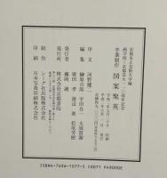 図案聚英　　京都芸大１１０周年記念　卒業制作　　送料無料