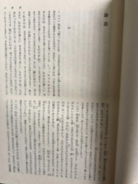 論語 孟子 大学 中庸 世界文学大系69(倉石武四郎他訳) / 古本