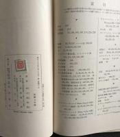 長崎オランダ商館の日記　第三輯