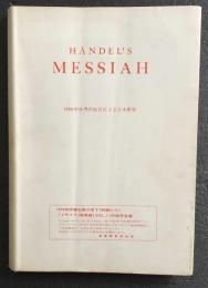 Handel's Messiah ヘンデル　救世主（1960年世界的改訂による日本新版）　