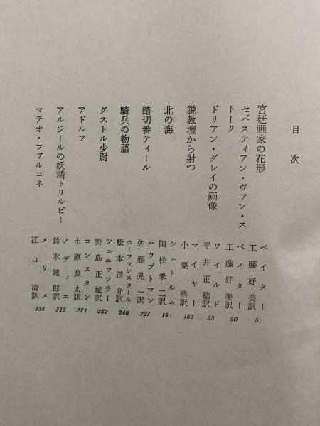 近代小説集 世界文学大系91 ベイター ワイルド他 富士書房 古本 中古本 古書籍の通販は 日本の古本屋 日本の古本屋 近代小説集 世界文学大系91 ベイター ワイルド他 富士書房 古本 中古本 古書籍の通販は 日本の古本屋 日本の古本屋