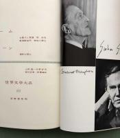 モーム　　グリーン　　世界文学大系60