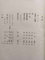 モーム　　グリーン　　世界文学大系60