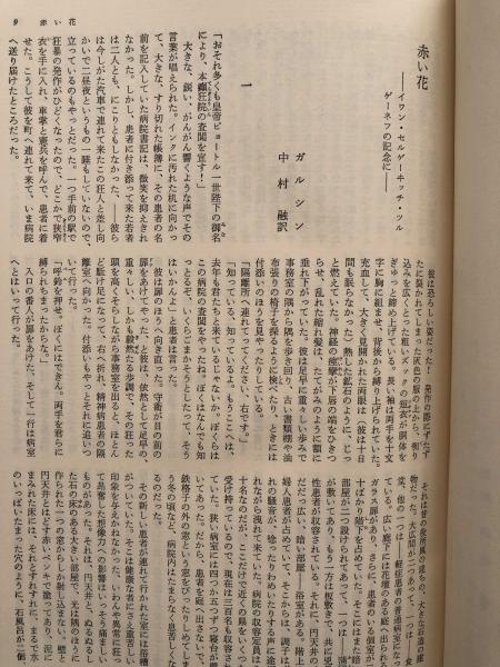近代小説集 世界文学大系93 / 古本、中古本、古書籍の通販は「日本の