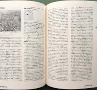 アフリカを知る事典