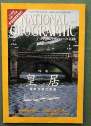 National Geographic ナショナルジオグラフィック日本版　2001年1月号