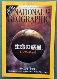 National Geographic ナショナルジオグラフィック日本版　2009年12月号