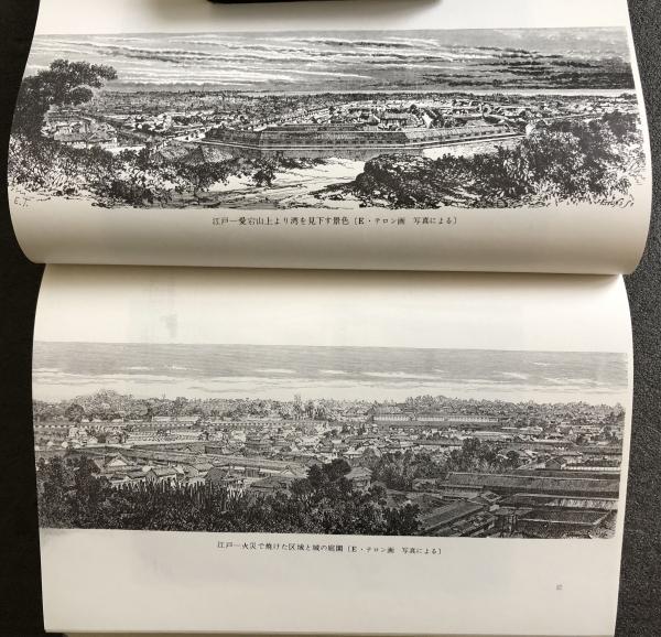 アンベール 幕末日本図絵 上・下 新異国叢書14 15(エメ・アンベール 