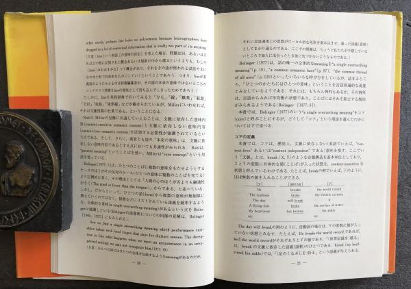 認知意味論 英語動詞の多義の構造 田中茂範 古本 中古本 古書籍の通販は 日本の古本屋 日本の古本屋