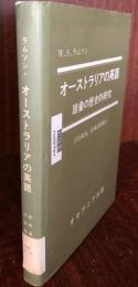 オーストラリアの英語　語彙の歴史的研究