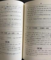 基礎動詞・前置詞による　口語英語辞典