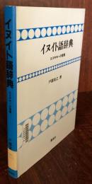 イヌイト語　エスキモーの言語