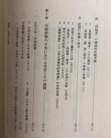 辞書・事典の研究Ⅱ　　杉本つとむ著作選集7
