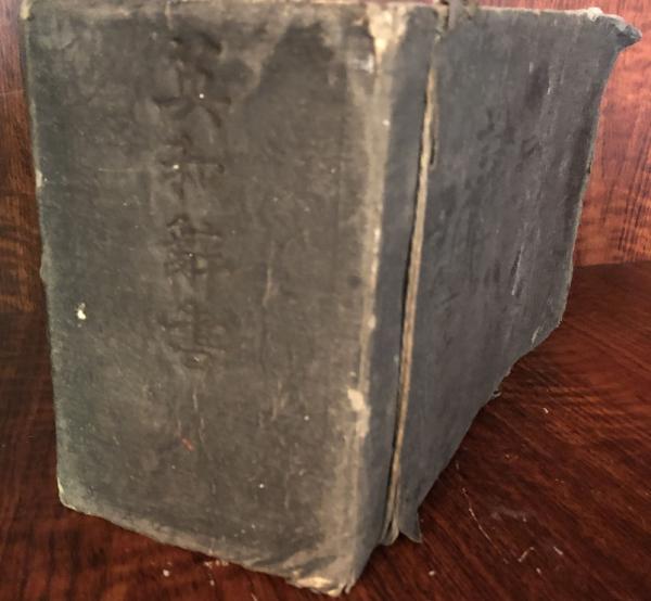 英和対訳袖珍辞書 改訂増補(堀辰之助・堀越亀之助増補) / 富士
