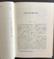 英語辞書の比較と分析　第2集