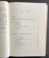 英語辞書の比較と分析　第４集