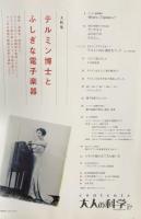 大人の科学　Vol.17 