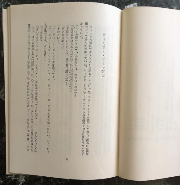 鳩の羽根 ジョン アップダイク 寺門泰彦訳 古本 中古本 古書籍の通販は 日本の古本屋 日本の古本屋 鳩の羽根 ジョン アップダイク 寺門泰彦訳 古本 中古本 古書籍の通販は 日本の古本屋 日本の古本屋
