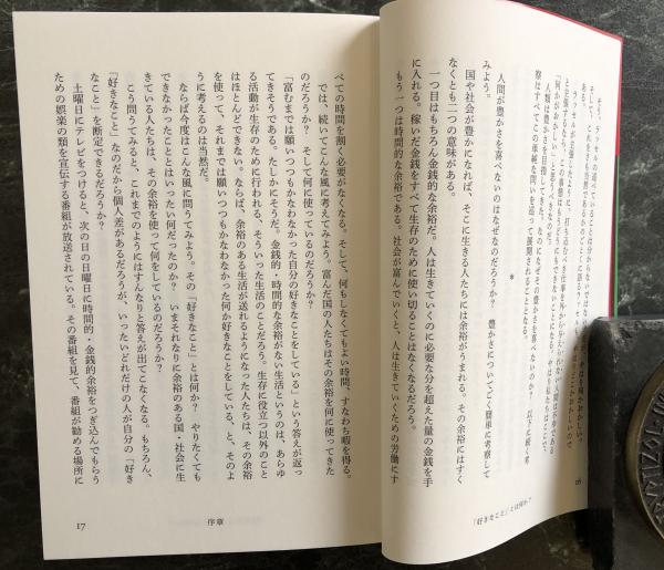 暇と退屈の倫理学 増補新版(國分功一郎) / 古本、中古本、古書籍の通販