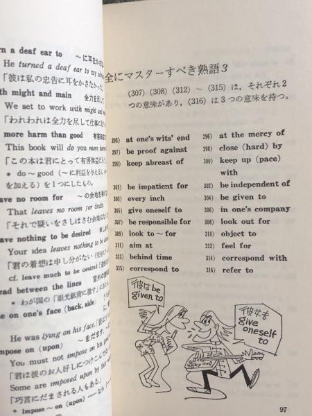 試験にでる英熟語 増補改訂版 森一郎 富士書房 古本 中古本 古書籍の通販は 日本の古本屋 日本の古本屋
