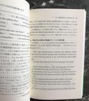 しなやかな英文法―実践的日・米の教科書比較 