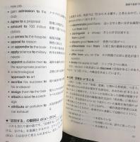 あの手この手のボキャブラリー増強法 (研究社ブックスget it)