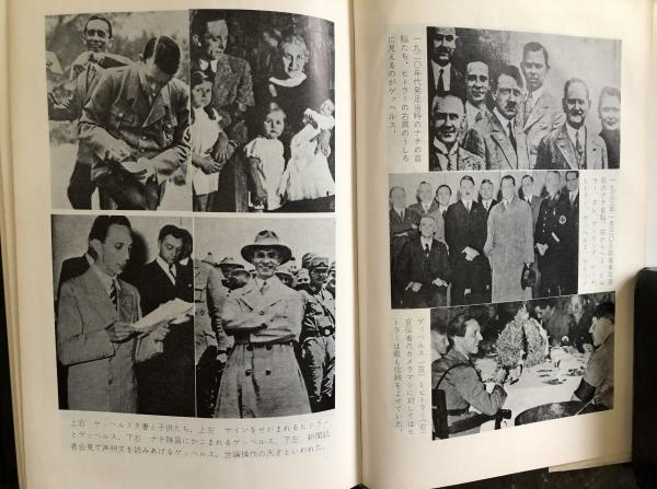 ゲッベルスの日記?第三帝国の演出者 (1974年) ゲッベルスの日記?第三帝国の演出者 (1974年)