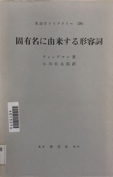 マスター入試英文法問題セミナー(中原道喜・五十嵐玲輔) / 富士