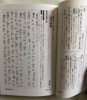 第一学習社版　改訂版高等学校　古典　古文編第Ⅱ章準拠　古典042