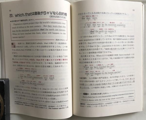 基礎英文解釈の技術100 大学受験スーパーゼミ(杉野隆/桑原信淑編著 ...