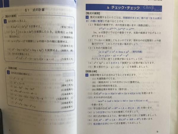 ｚ会数学基礎問題集 数学 ａ チェック リピート 改訂版 亀田隆 高村正樹共著 富士書房 古本 中古本 古書籍の通販は 日本の古本屋 日本の古本屋